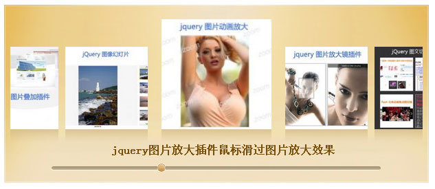 jquery jCoverflip圖片插件水平滑動大小縮放翻轉展示(圖1)