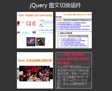 jquery圖片切換插件制作圖片與文字切換特效(圖1)