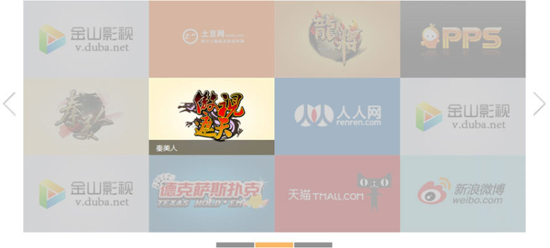 jQuery左右按鈕控制logo品牌圖片九宮格排列圖片滾動(dòng)(圖1)