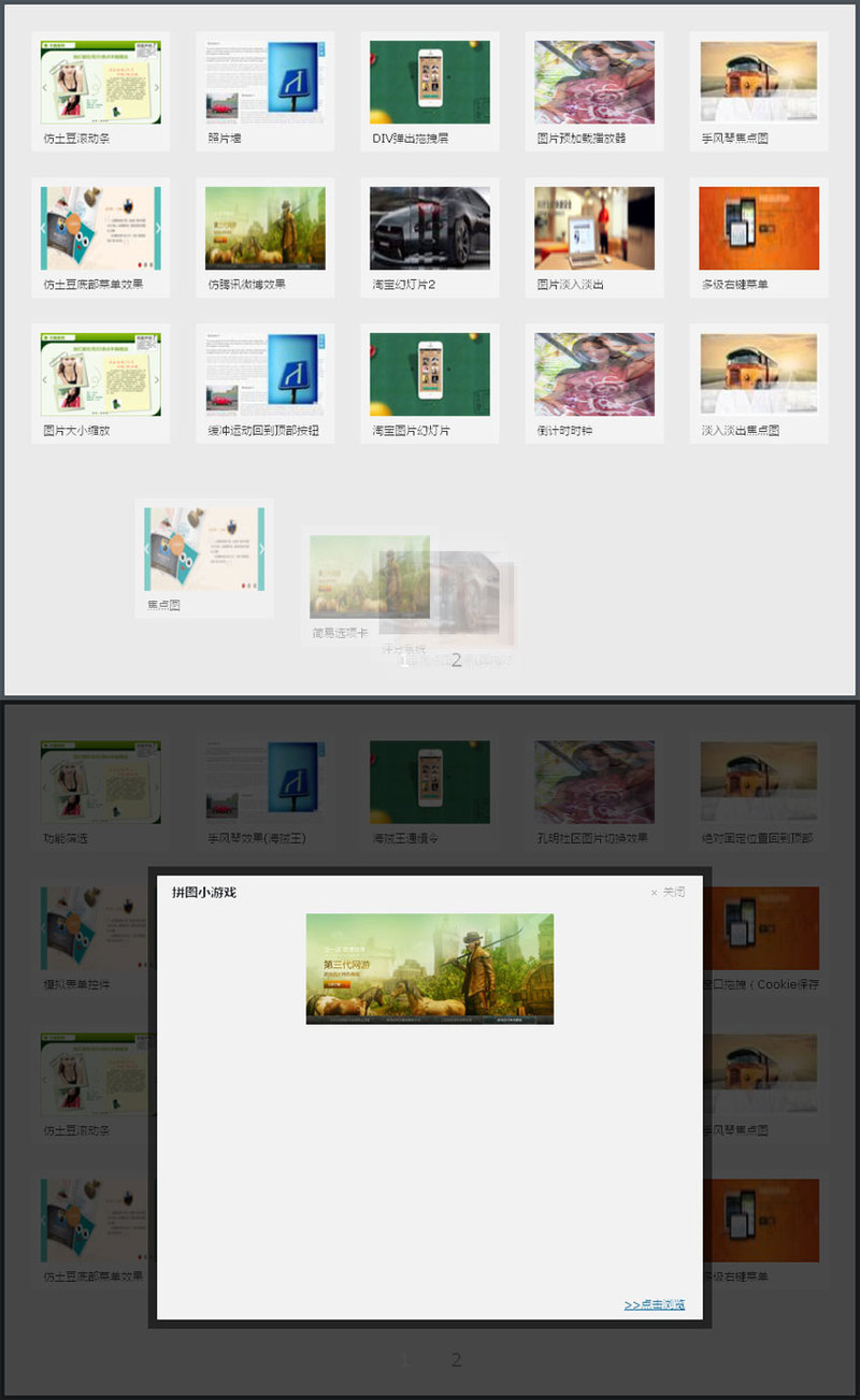 原生態(tài)JS圖片列表類似發(fā)牌效果和點(diǎn)擊小圖彈出大圖文字信息結(jié)合(圖1)