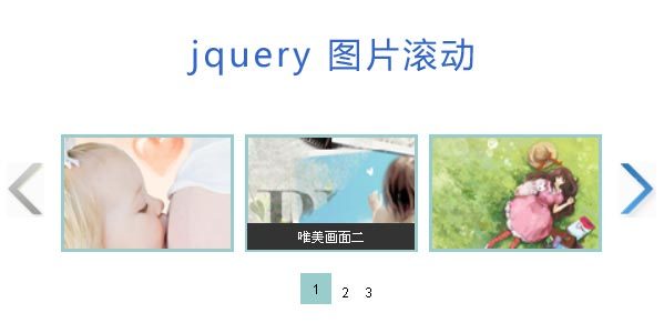 jquery slide左右按鈕控制列表圖片滾動(dòng)展示效果代碼(圖1)