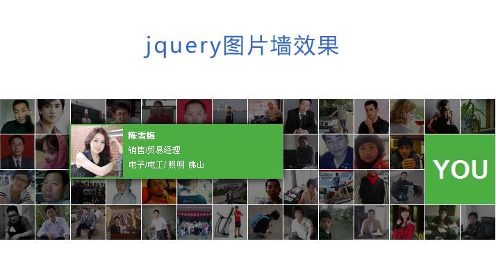 jquery html照片墻代碼(圖1)