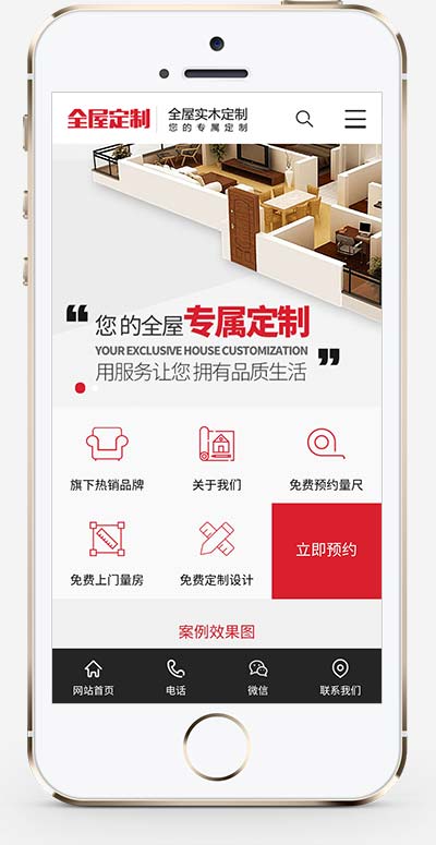 (PC+WAP)高端全屋定制智能家居裝修家具企業(yè)紅色家裝設(shè)計定制pbootcms網(wǎng)站模板下載 (圖1)